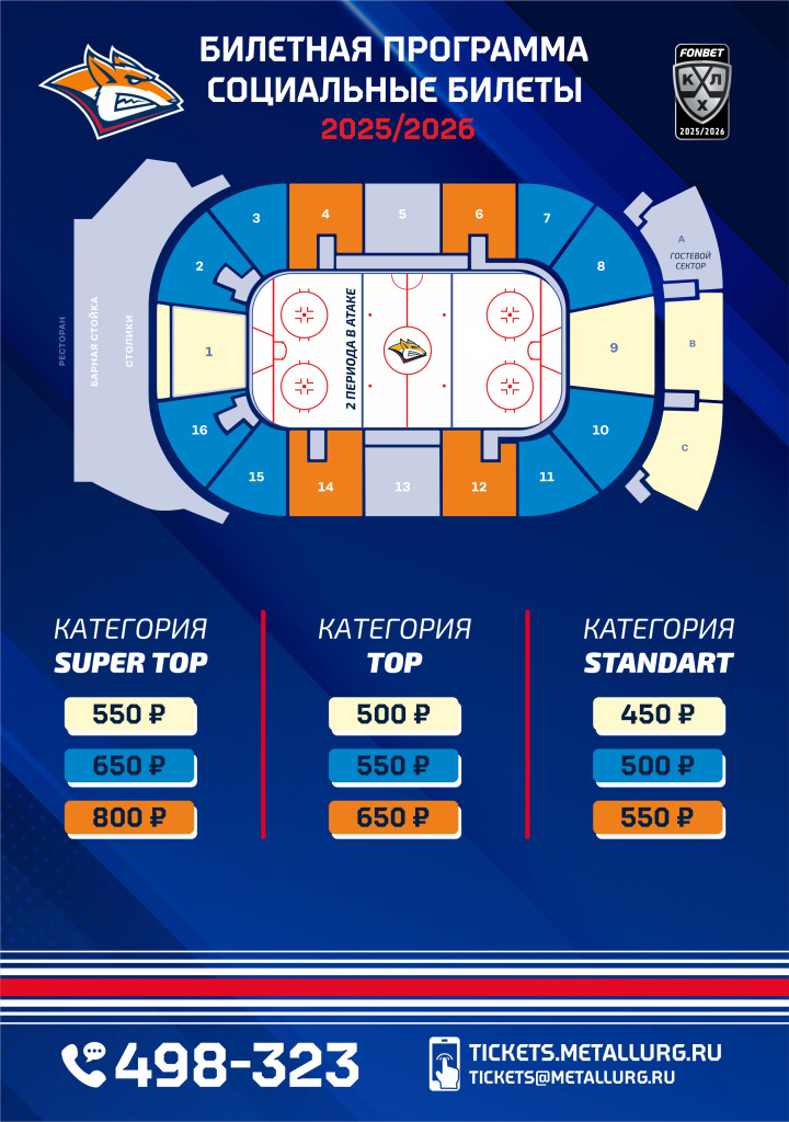 Билетная программа_соц (3).jpg